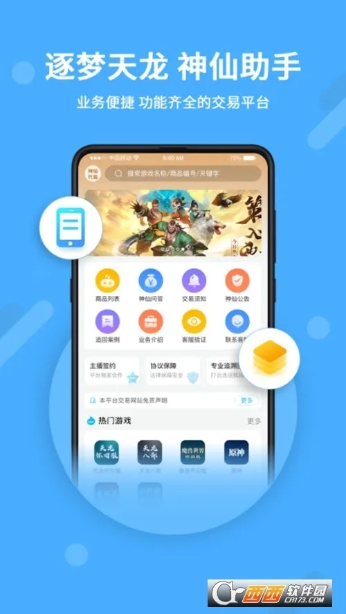 ���ɴ���2025���°汾v2.9.6 �ٷ�����