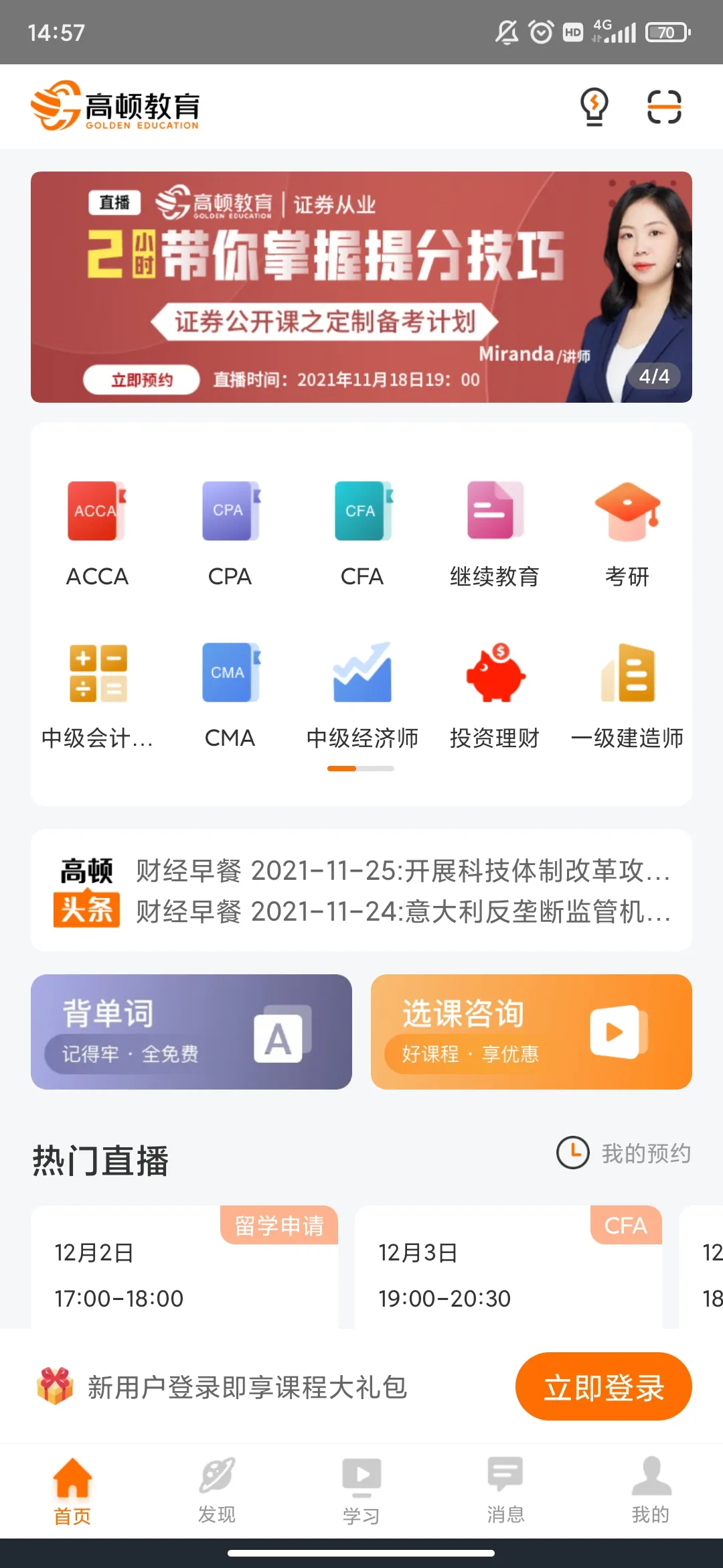 �߶���У(�ƾ�ѧϰƽ̨)v10.1.4 ��Ѱ�
