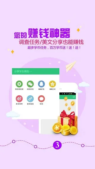 ѧ��׬(ѧ��׬Ǯ����)v8.39 ��Ѱ�