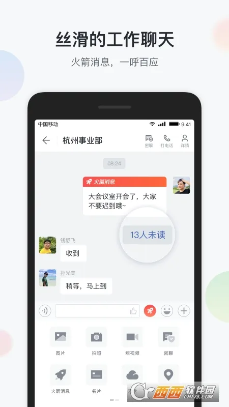 �ƶ�����(��ҵ�ƶ��칫)v7.19.0 �ٷ�����