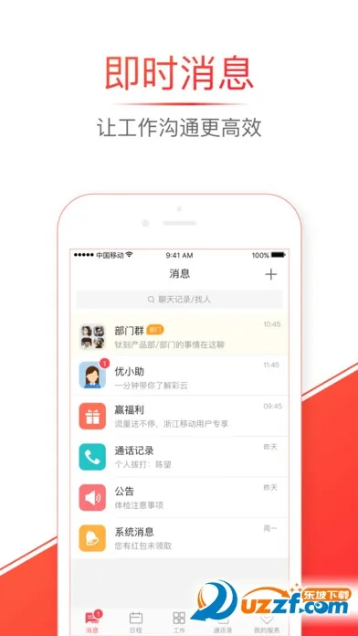 �ƶ�����(��ҵ�ƶ��칫)v7.19.0 �ٷ�����