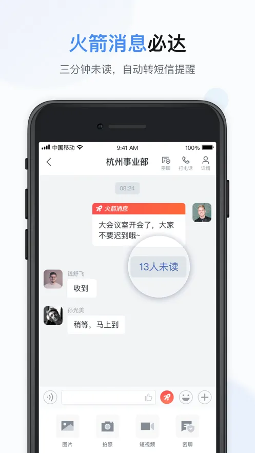 �ƶ�����(��ҵ�ƶ��칫)v7.19.0 �ٷ�����