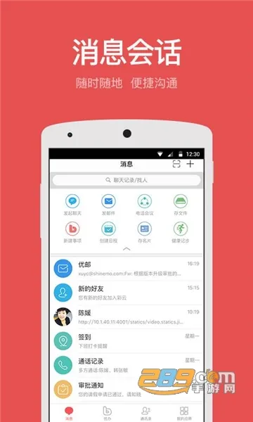 �ƶ�����(��ҵ�ƶ��칫)v7.19.0 �ٷ�����