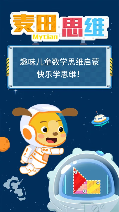 ����˼ά-��ͯ�߼�˼άѵ��2025���°汾