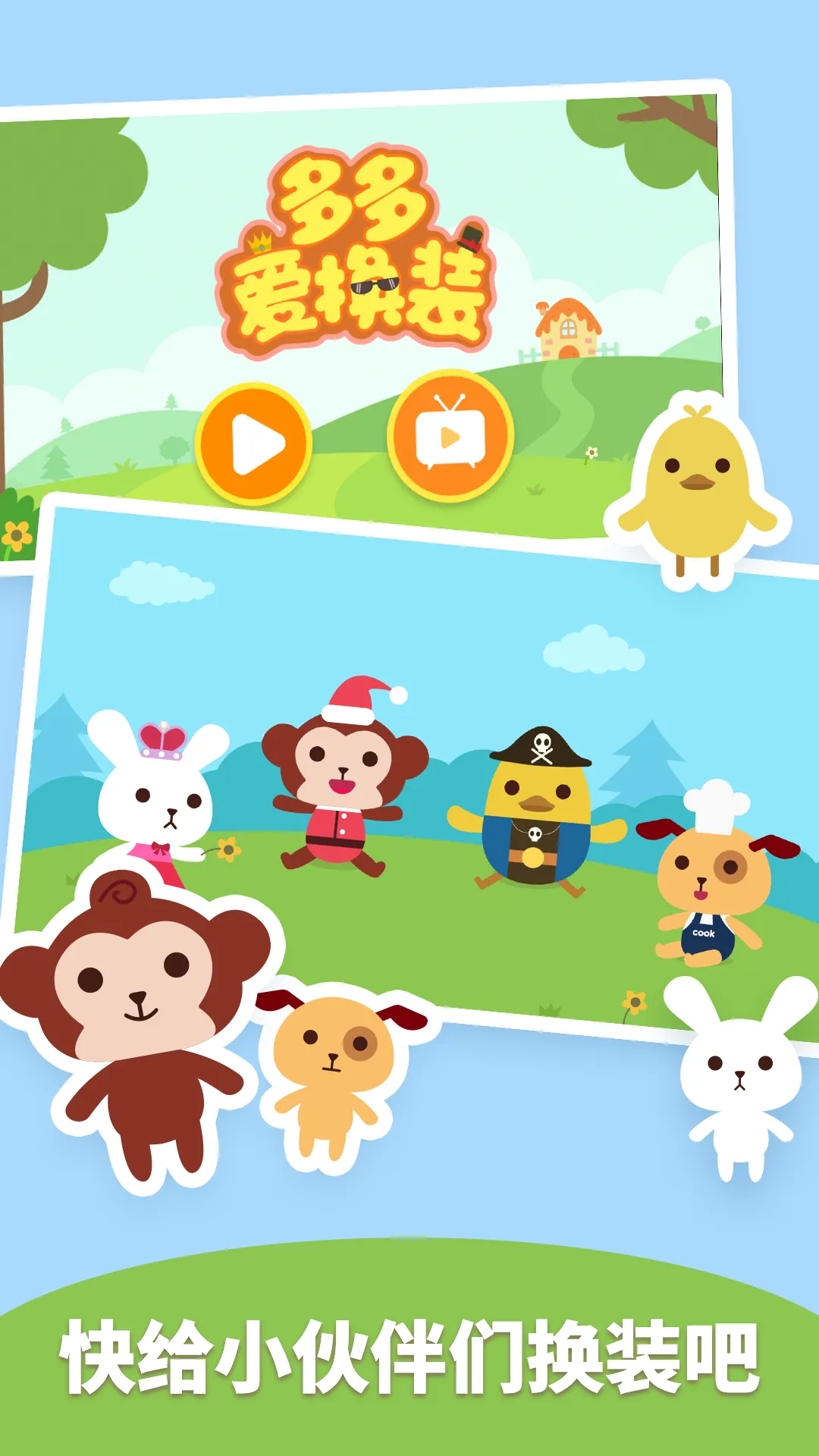 Dress Up2026���ذ�װv2.1.04 �ֻ���