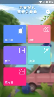 ��Ƭ��ͼƴͼv1.2.9 �ֻ���