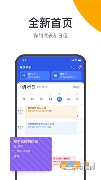 ϣ��У԰v30.5.1 �ٷ�����