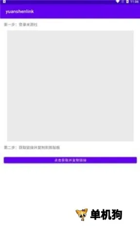 yuanshenlink��׿���ֻ���