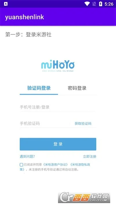 yuanshenlink��׿���ֻ���v1.2.4 �ٷ�����
