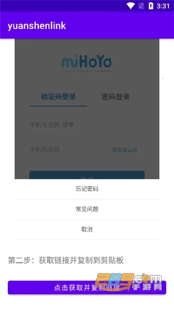 yuanshenlink��׿���ֻ���v1.2.4 �ٷ�����