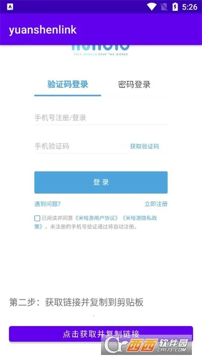 yuanshenlink��׿���ֻ���v1.2.4 �ٷ�����