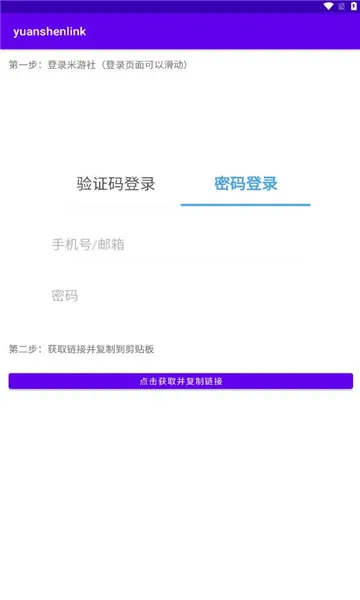 yuanshenlink��׿���ֻ���v1.2.4 �ٷ�����