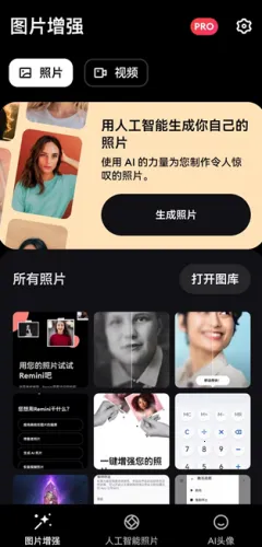 Remini2026���°汾