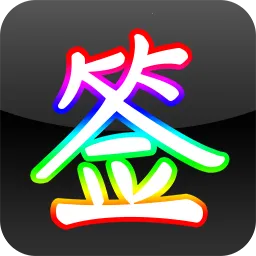 �ʺ�����ǩ��v1.1.98 ��׿��