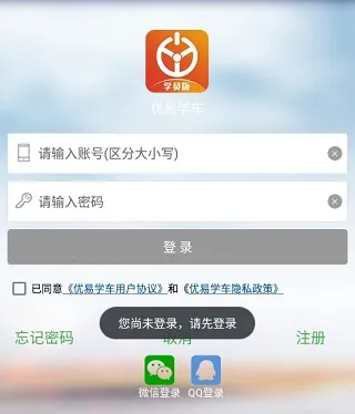 优易学车安卓版手机版 优易学车安卓版手机版