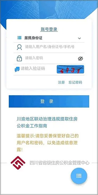 �Ĵ�ʡ��ס��������2026�ٷ����°汾