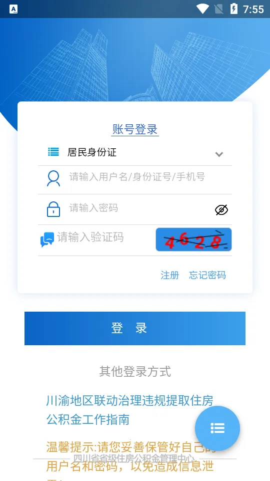 �Ĵ�ʡ��ס��������2026�ٷ����°汾v2.4.2 �ֻ���