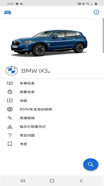 BMW��ʻָ��2026�ٷ�����v2.9.0 ��׿��