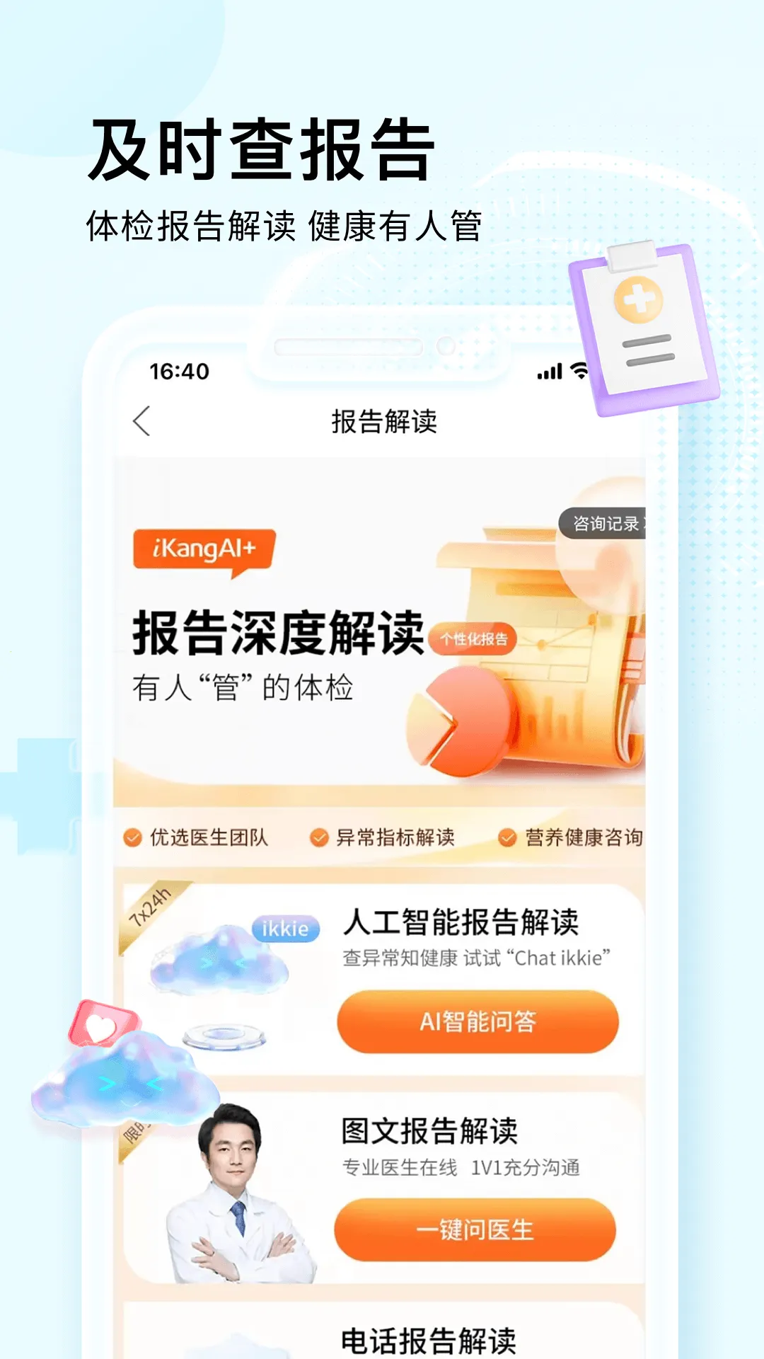 ����Լ���鱨��v8.2.9 ��Ѱ�