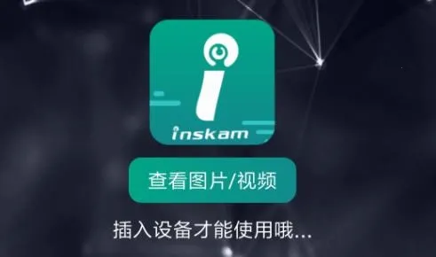 inskam