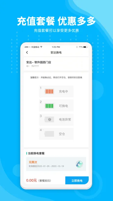 ���ﻻ�������ֻ���v4.1.2 �ٷ�����