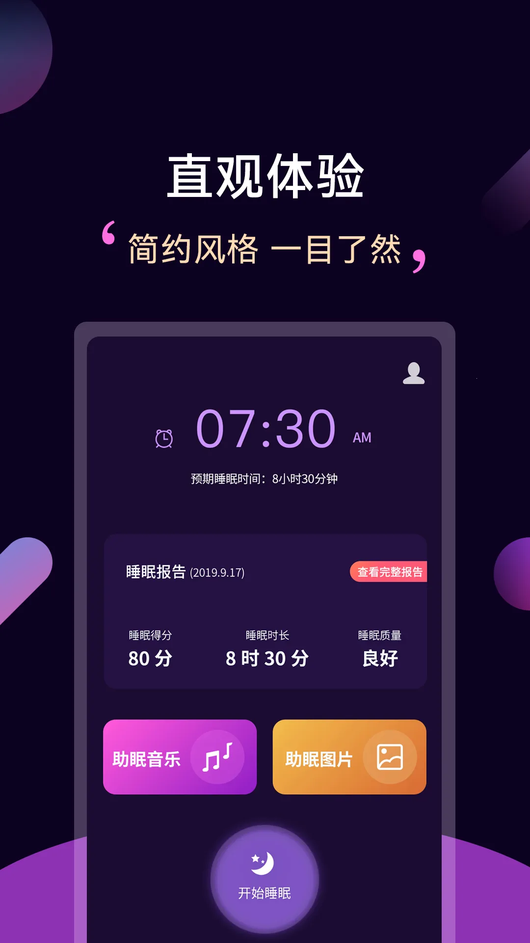 ����˯��v3.3.4 �ֻ���