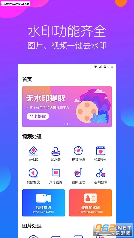 ȥˮӡ������v2.4.3 ��׿��