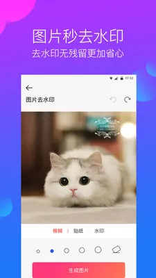 ȥˮӡ������v2.4.3 ��׿��