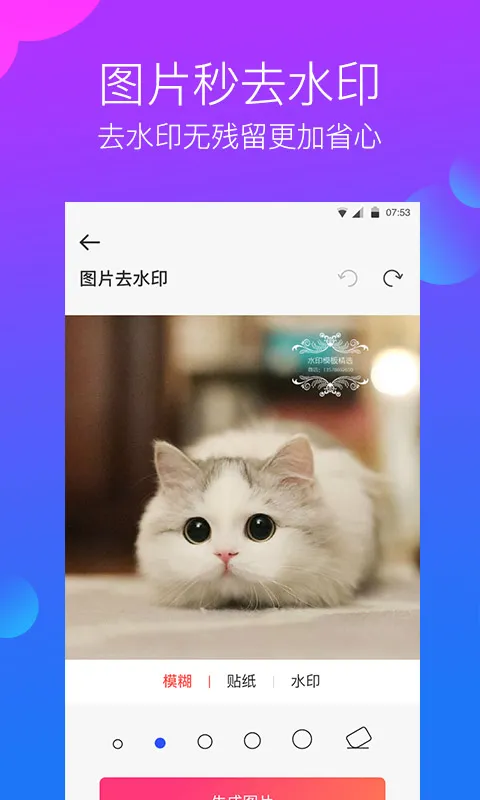 ȥˮӡ������v2.4.3 ��׿��