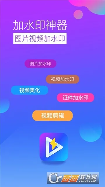 ȥˮӡ������v2.4.3 ��׿��