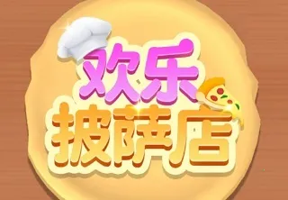 Pizzaiolo2026���°汾
