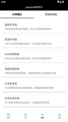 pubgtool2026���ذ�װv1.0.8.5 �ٷ�����