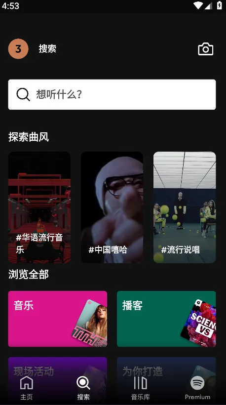 Spotifyv9.0.84.1340 ��Ѱ�