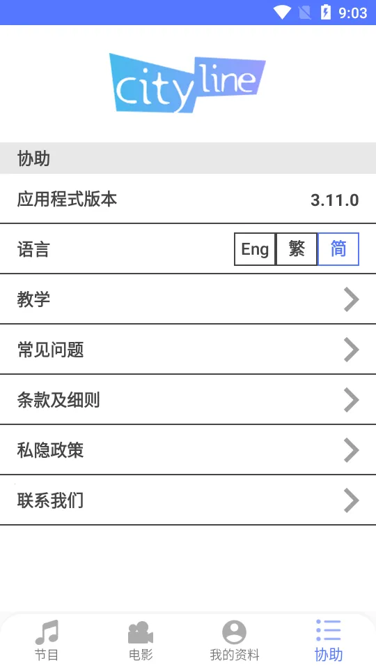 Citylinev3.19.0 ��׿��