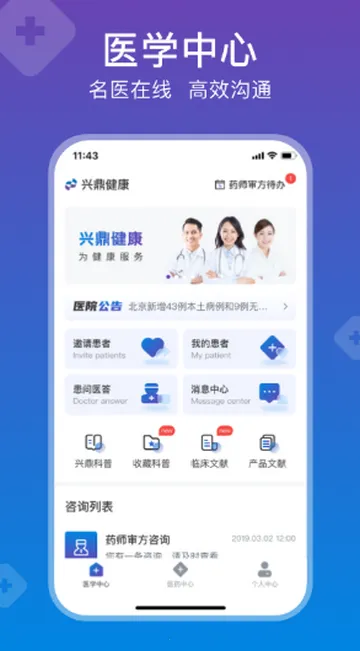 兴鼎健康2026下载安装 兴鼎健康2026下载安装