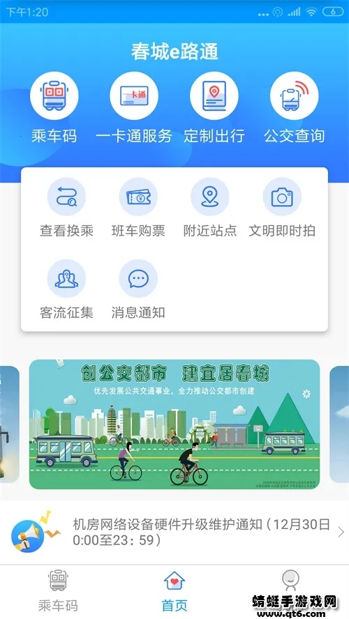 ����e·ͨ2026�ٷ����°汾v5.2 ��׿��