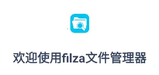 filza�ļ�������2026�ٷ�����