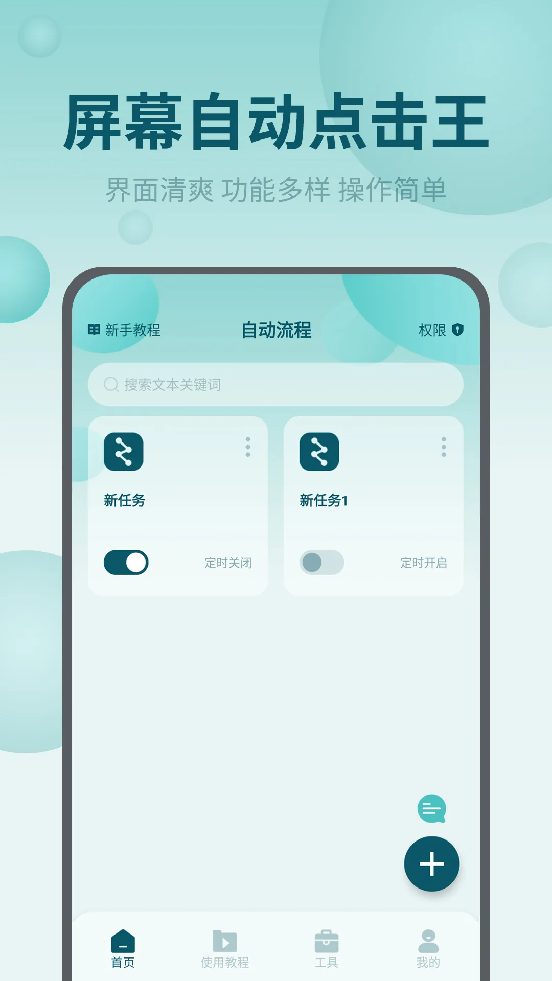 ��Ļ�Զ������(�ֻ��Զ��������)v2.1.0 ��׿��