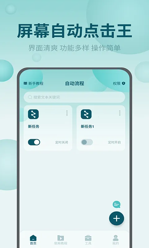 ��Ļ�Զ������(�ֻ��Զ��������)