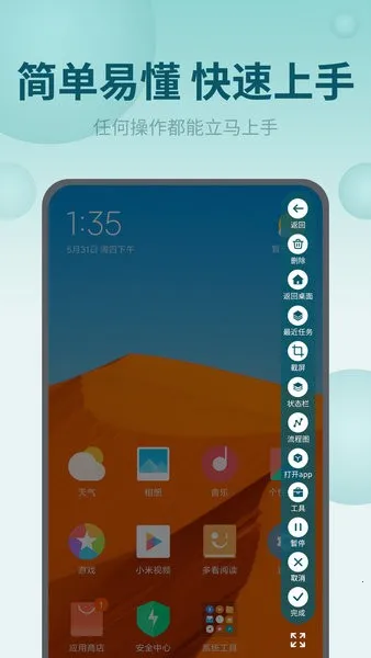 ��Ļ�Զ������(�ֻ��Զ��������)v2.1.0 ��׿��
