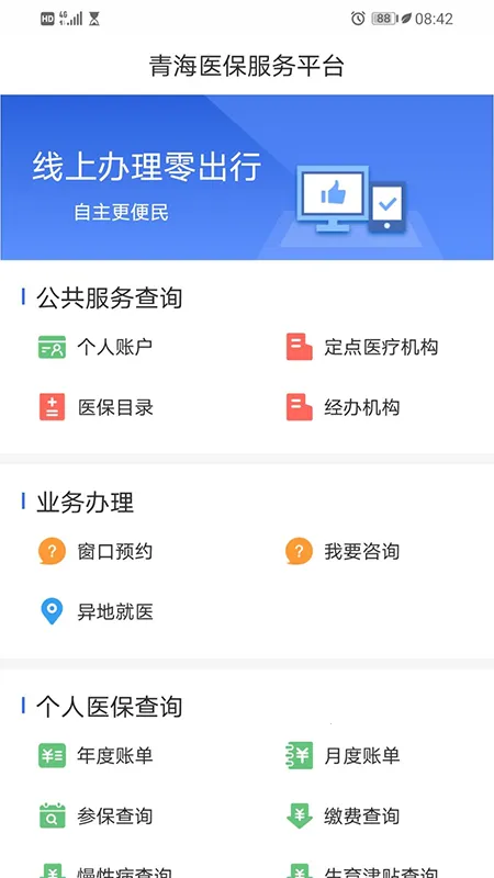 �ຣҽ��2026�ٷ����°汾v2.0.38 ��׿��
