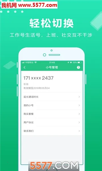 ��С��(��˽ͨ������)v4.3.2 ��׿��