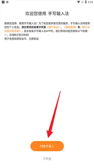 手写输入法2026下载 手写输入法2026下载