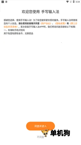 手写输入法2026下载 手写输入法2026下载