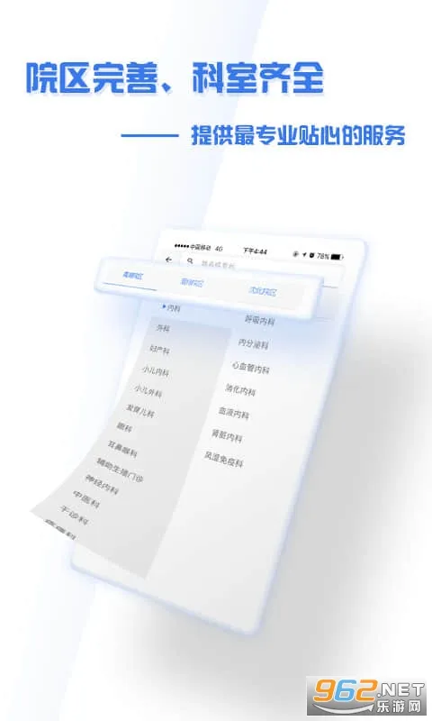 ����ʢ��ҽԺ(�ǻ�ҽ��ƽ̨)v4.9.3 �ٷ�����