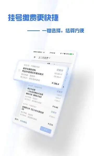 ����ʢ��ҽԺ(�ǻ�ҽ��ƽ̨)v4.9.3 �ٷ�����