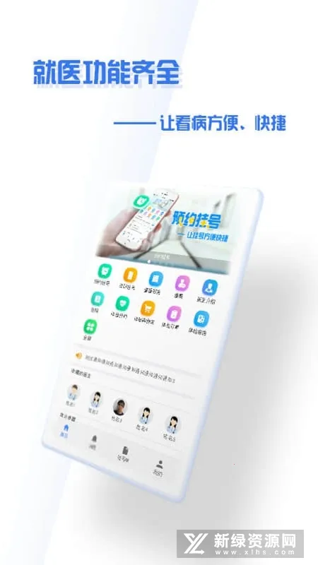 ����ʢ��ҽԺ(�ǻ�ҽ��ƽ̨)v4.9.3 �ٷ�����