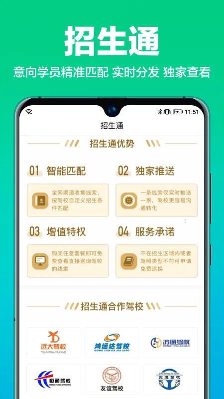 ��Уͨ(��У��������)v10.2.8 ��׿��