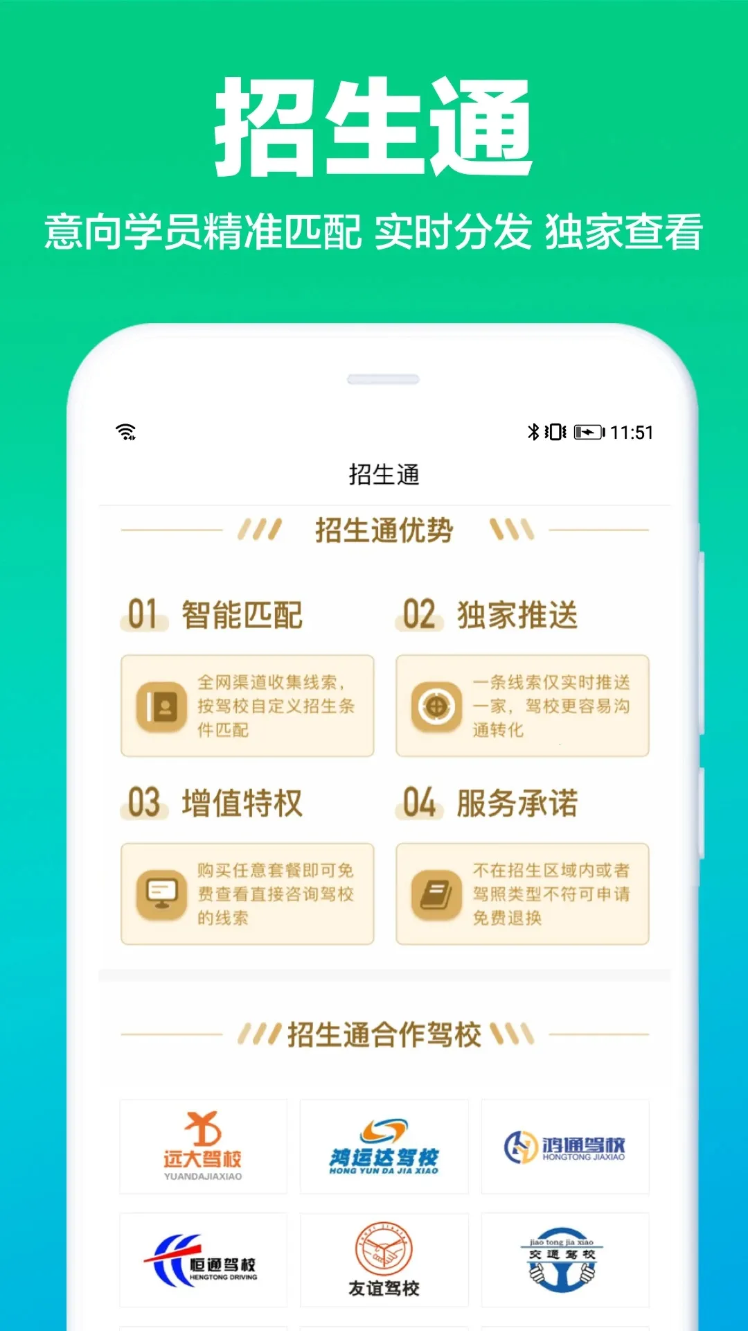 ��Уͨ(��У��������)v10.2.8 ��׿��