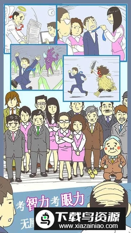 ���빫˾3(ְ��������Ϸ)